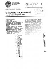 Глубинный клапан (патент 1219787)