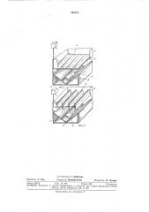 Аквариум для водных организмов (патент 340374)