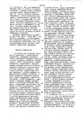 Устройство для генерации векторов на индикаторе с черезстрочной разверткой (патент 922718)