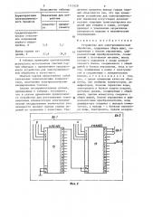 Устройство для электрохимической обработки (патент 1315528)