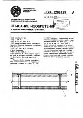 Водозабор (патент 1201429)