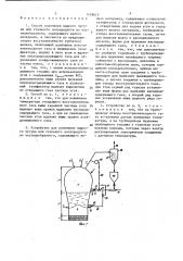 Способ получения жидкого чугуна или стального полупродукта и устройство для его осуществления (патент 1438615)