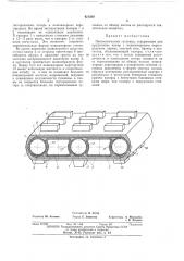 Пневматическая гусеница (патент 421560)