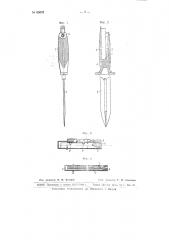 Нож (патент 66628)
