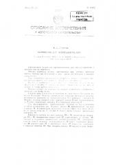 Устройство для перевалки валков (патент 84902)