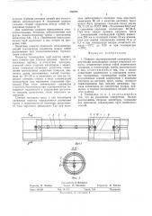 Пофазно экранированный токопровод (патент 560286)