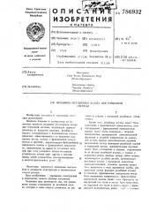 Механизм регулировки зазора для тормозной системы (патент 786932)