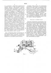 Механизм перемещения нитеводителя и (патент 261221)