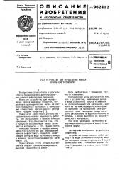 Устройство для определения износа асфальтового покрытия (патент 962412)