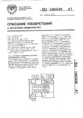 Устройство выделения фрагмента телевизионного растра (патент 1363539)