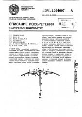 Зонт (патент 1094607)