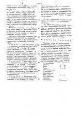Сырьевая смесь для изготовления легкого жаростойкого бетона (патент 1571029)