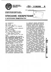 Устройство для отображения графической информации на экране электронно-лучевой трубки (патент 1136208)