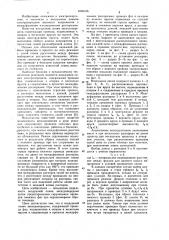 Воздушная линия электропередачи (патент 1056336)