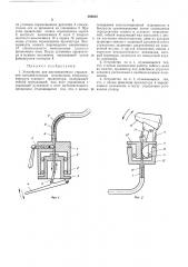 Устройство для дистанционного управления исполнительным механизмом (патент 386804)