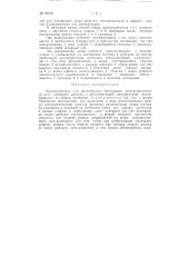 Приспособление для механической блокировки электромагнитного реле (патент 96228)