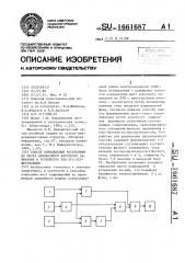 Способ определения расстояния до места однофазного короткого замыкания и устройство для его осуществления (патент 1661687)