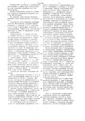 Устройство для измерения девиации частоты чм-сигналов (патент 1337796)