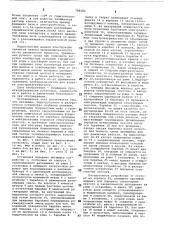 Установка химической регенерации формовочных смесей и промывки порошков огнеупорных окислов (патент 789202)