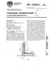 Установка для прокола в грунте скважин (патент 1294976)