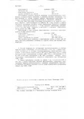 Способ производства легковесных теплоизоляционных и плотных форстеритовых огнеупоров (патент 87306)
