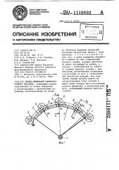 Привод шпинделей хлопкоуборочного барабана (патент 1110402)