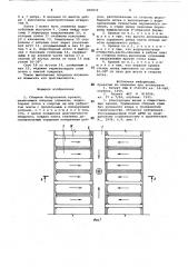 Сборная безрулонная кровля (патент 806832)