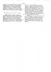 Ручная машина (патент 517202)