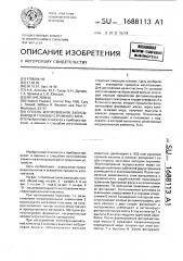 Способ изготовления записывающей головки струйного типа (патент 1688113)