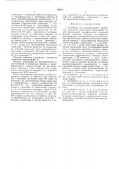 Устройство для одновременного включения нескольких тиристоров (патент 562227)