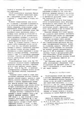 Способ формовки деталей (патент 733833)