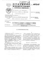 Стекловаренная печь (патент 497247)