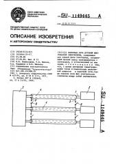 Короткая сеть дуговой многофазной электропечи (патент 1149445)