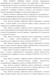 Бактерия - продуцент 1-бутанола и способ получения 1-бутанола (патент 2431672)