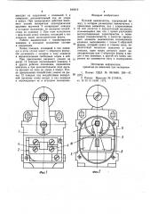 Путевой выключатель (патент 849319)