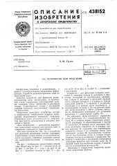 Устройство для фиксации (патент 438152)