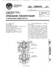 Комбинированный тормозной кран (патент 1505816)