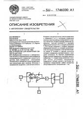 Устройство для измерения емкости датчика (патент 1746330)