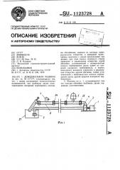 Дождевальная машина (патент 1123728)