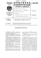 Выпрямительный блок для вентильного генератора (патент 687540)