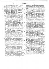 Кварцедержатель (патент 451168)