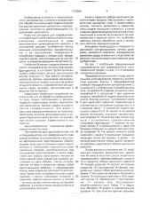 Преддефекатор для диффузионного сока (патент 1770360)