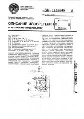 Пневматический привод тормозов автопоезда (патент 1162645)