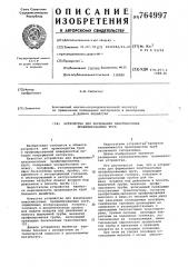 Устройство для формования пластмассовых профилированных труб (патент 764997)