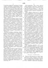 Гармонический корректор для канала связи (патент 312390)