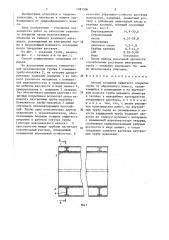 Способ создания защитного покрытия трубы от абразивного износа (патент 1381306)