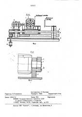 Направляющие линейки для листовых прокатных станов (патент 929267)
