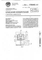 Датчик давления (патент 1700402)