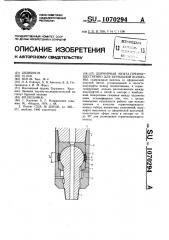 Шарнирная муфта преимущественно для бурильной колонны (патент 1070294)