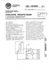 Генератор напряжения пилообразной формы (патент 1624669)